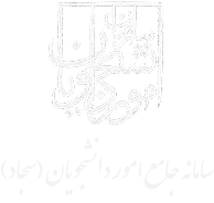 سازمان امور دانشجویان
